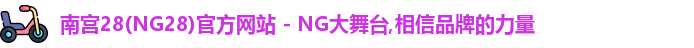 南宫28